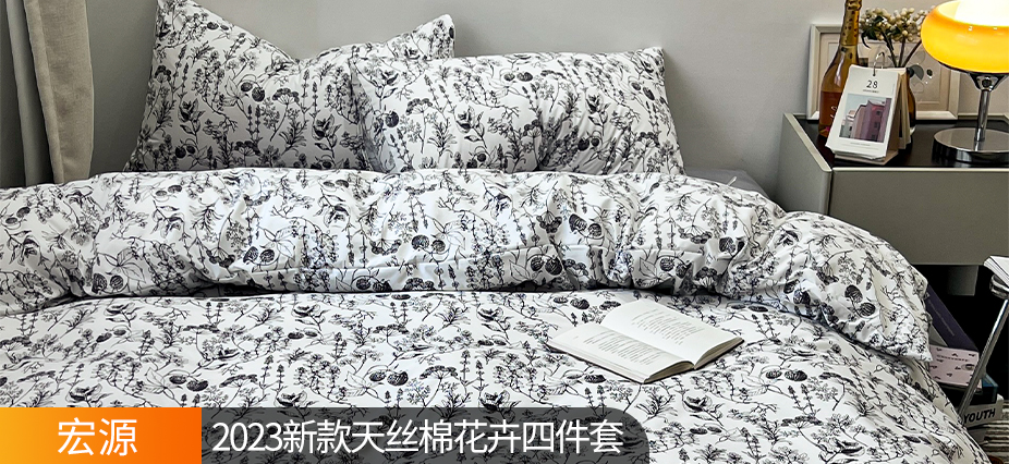 91家纺网 找家纺 四件套 宏源家纺 全棉普通四件套,三件套,全棉活性四件套,化纤活性四件套,化纤普通四件套,普通磨毛四件套,四件套,床笠,被套,水洗棉四件套