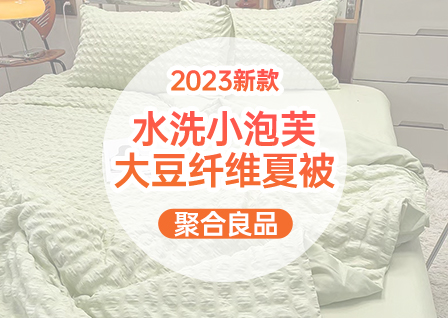 91家纺网 找家纺 四件套 聚合良品 全棉普通四件套,夏被
