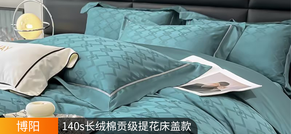91家纺网 找家纺 四件套 博阳家纺 中高端套件 南通家纺 叠石桥一手家纺货源网