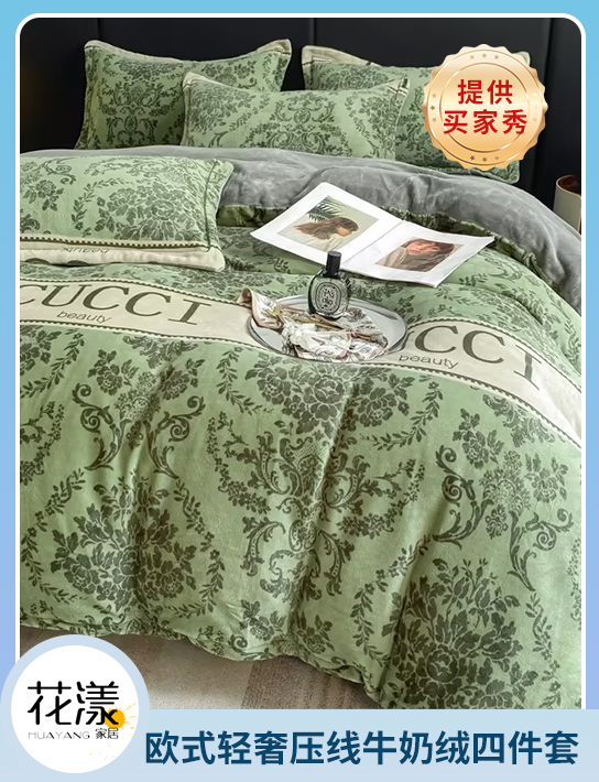 91家纺网 找家纺 四件套 花漾家居 小清新牛奶绒四件套,轻奢牛奶绒四件套
