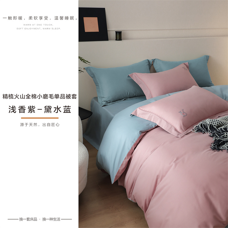 单品被套-浅香紫-黛水蓝.jpg