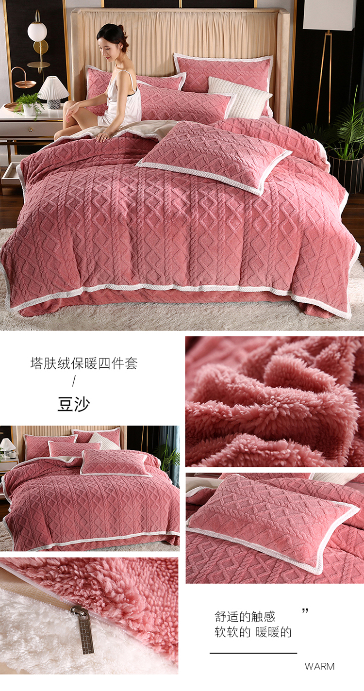 塔肤绒四件套一拖四-豆沙.jpg