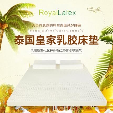 （总）泰国皇家乳胶体验馆2021新款皇家乳胶床垫