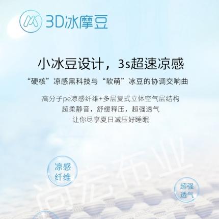 尚宏 2022春夏新品超速凉感深度释压3D冰摩豆系列3