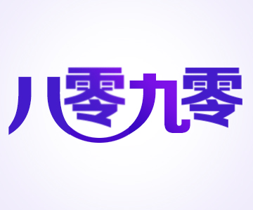 八零九零