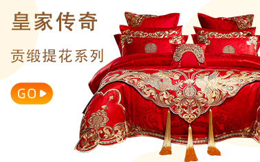 皇家传奇 91家纺网 找家纺 四件套 皇家传奇 婚庆四件套,多件套,家居拖/凉拖/棉拖,床裙,包装袋