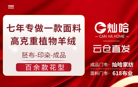 91家纺网 找家纺 四件套 灿哈家纺 磨毛活性四件套,六件套,长绒棉四件套,磨绒四件套