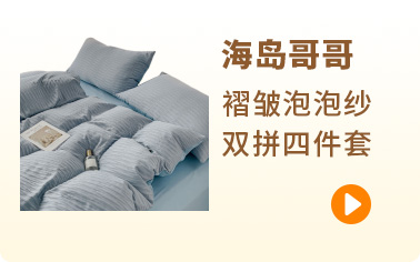 海岛哥哥 91家纺网 找家纺 四件套 海岛哥哥 四件套 植物羊绒四件套
