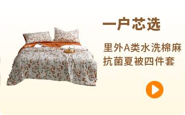 一户芯选 91家纺网 找家纺 四件套 一户芯选 冬被,天丝夏被,普通夏被,夏被