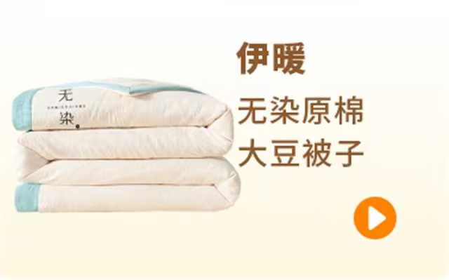 伊暖 91家纺网 找家纺 四件套 伊暖 大豆被,蚕丝被 南通家纺 叠石桥一手家纺货源网