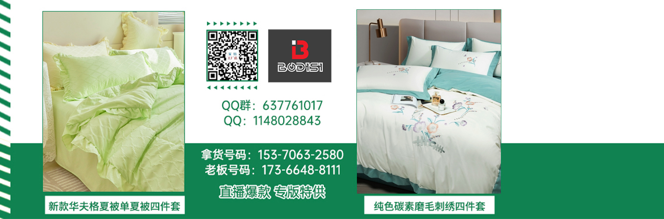 帛缔思 91家纺网 找家纺 四件套 帛缔思 四件套 磨毛四件套 刺绣四件套