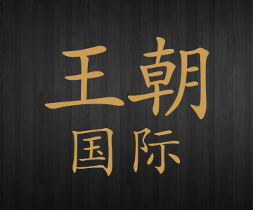 91家纺网 找家纺 四件套 王朝国际 床品套件,全棉四件套,化纤四件套,水洗棉四件套,冰丝席 南通家纺 叠石桥一手家纺货源网