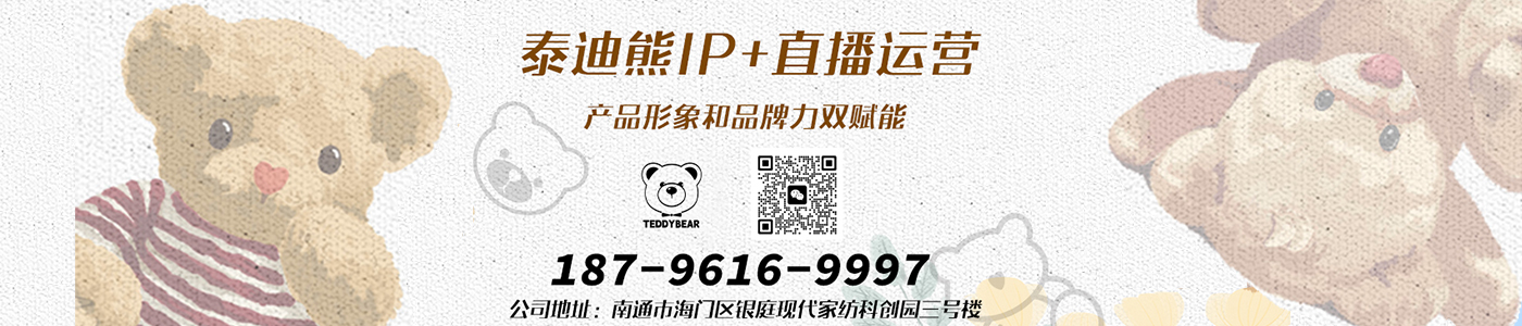 91家纺网 找家纺 泰迪熊