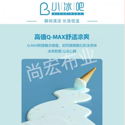 尚宏 2022春夏新品冰淇淋凉感丝面料小冰吧系列3