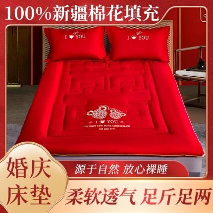 （总）玉雅家纺 2023新款新疆棉花结婚刺绣婚庆床垫床褥加厚垫被
