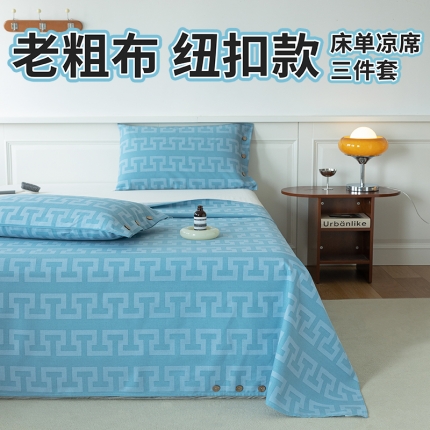 总【呦呦南宋】老粗布纽扣款套件床单凉席三件套软席宿舍二件套枕套单品床单