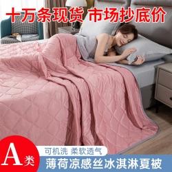 91家纺网 家纺一手货源 找家纺 （总）安琪 2023新款薄荷凉感丝冰淇淋夏被纯色印花空调被直播,天蓝,豆沙,魅紫,墨绿,浅粉,浅绿,果绿,湖蓝