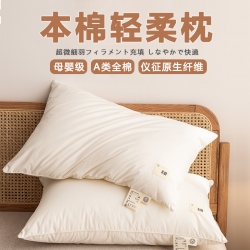 91家纺网 家纺一手货源 找家纺 【云仓直发】2023新款枕头枕芯酒店枕本棉轻柔枕+弹弹枕