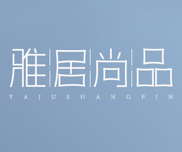 91家纺网 找家纺 雅居尚品